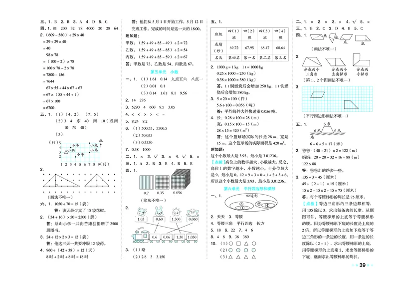 26春好卷四年级数学下（XS版）0_数学《好卷》西师26春抢先版