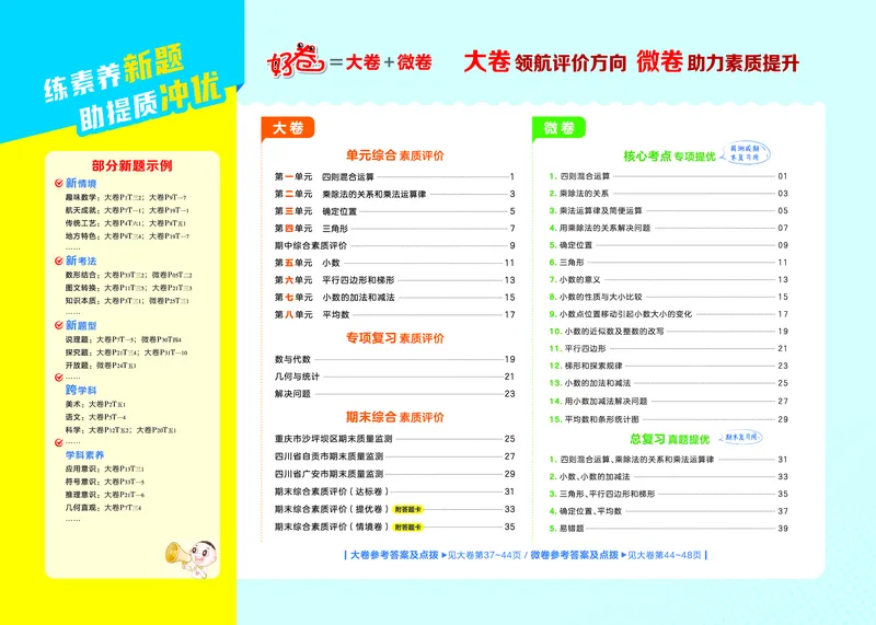 26春好卷四年级数学下（XS版）0_数学《好卷》西师26春抢先版