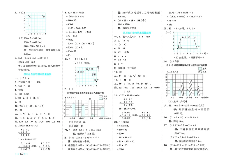 26春好卷四年级数学下（XS版）0_数学《好卷》西师26春抢先版