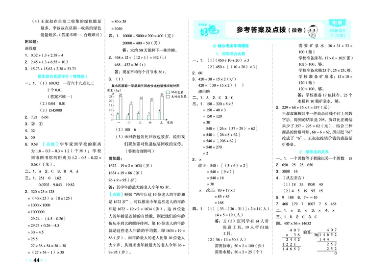 26春好卷四年级数学下（XS版）0_数学《好卷》西师26春抢先版