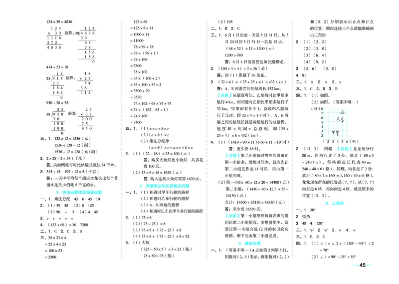 26春好卷四年级数学下（XS版）0_数学《好卷》西师26春抢先版