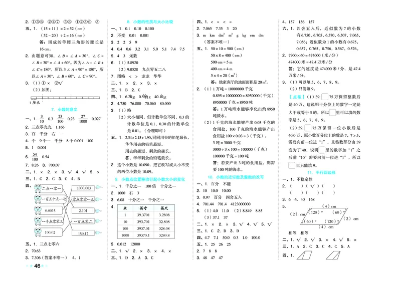 26春好卷四年级数学下（XS版）0_数学《好卷》西师26春抢先版