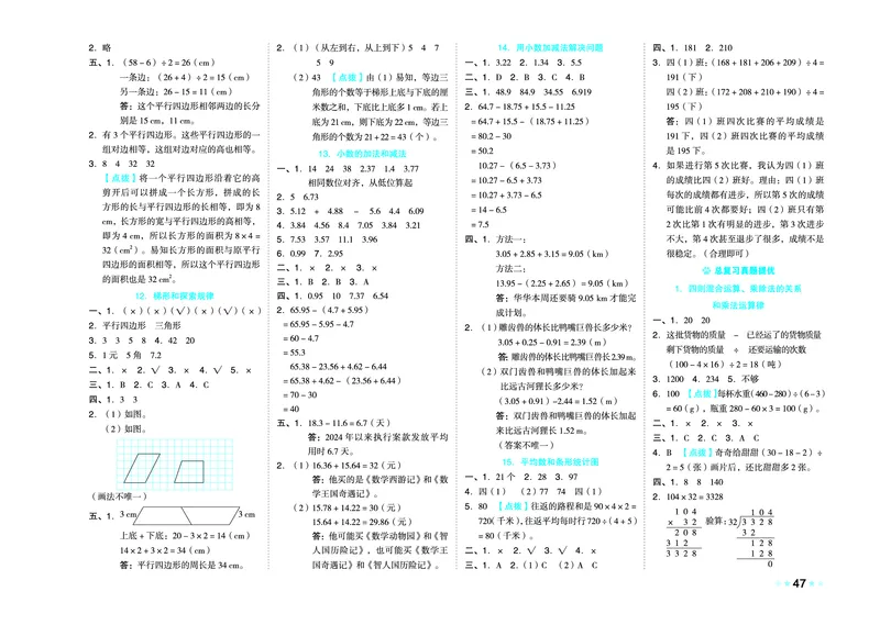 26春好卷四年级数学下（XS版）0_数学《好卷》西师26春抢先版
