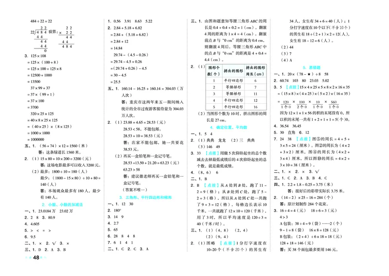 26春好卷四年级数学下（XS版）0_数学《好卷》西师26春抢先版
