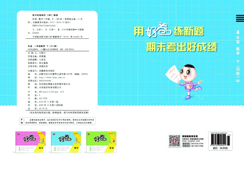26春好卷四年级数学下（XS版）0_数学《好卷》西师26春抢先版