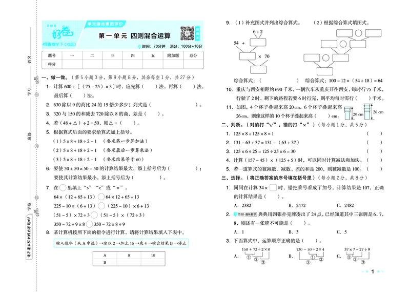 26春好卷四年级数学下（XS版）0_数学《好卷》西师26春抢先版
