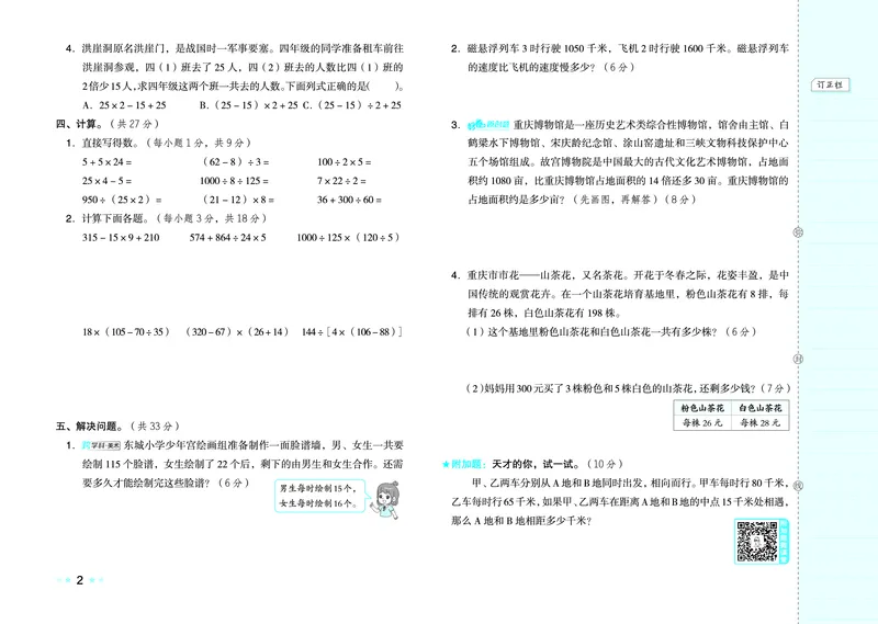26春好卷四年级数学下（XS版）0_数学《好卷》西师26春抢先版