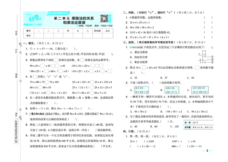 26春好卷四年级数学下（XS版）0_数学《好卷》西师26春抢先版