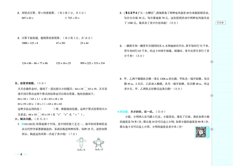 26春好卷四年级数学下（XS版）0_数学《好卷》西师26春抢先版