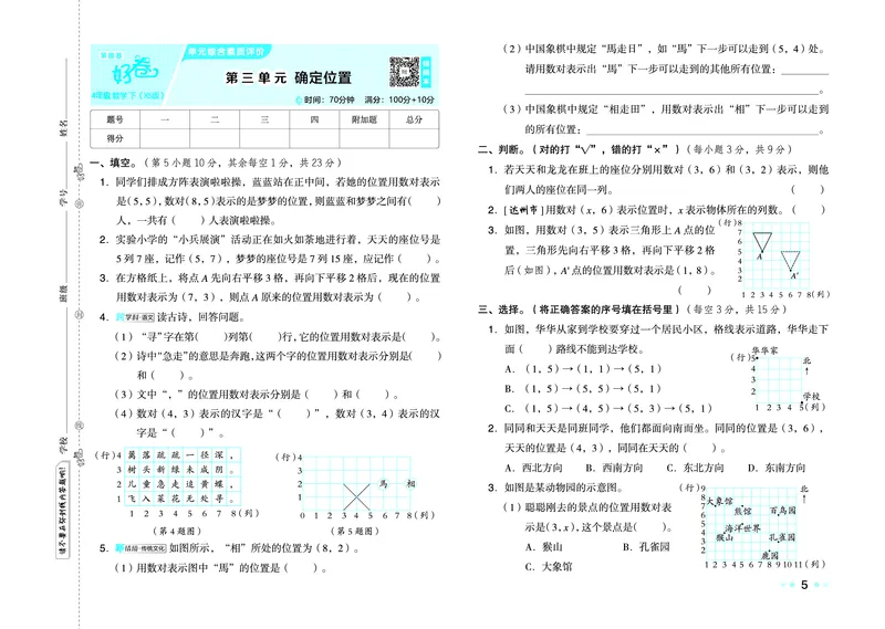 26春好卷四年级数学下（XS版）0_数学《好卷》西师26春抢先版