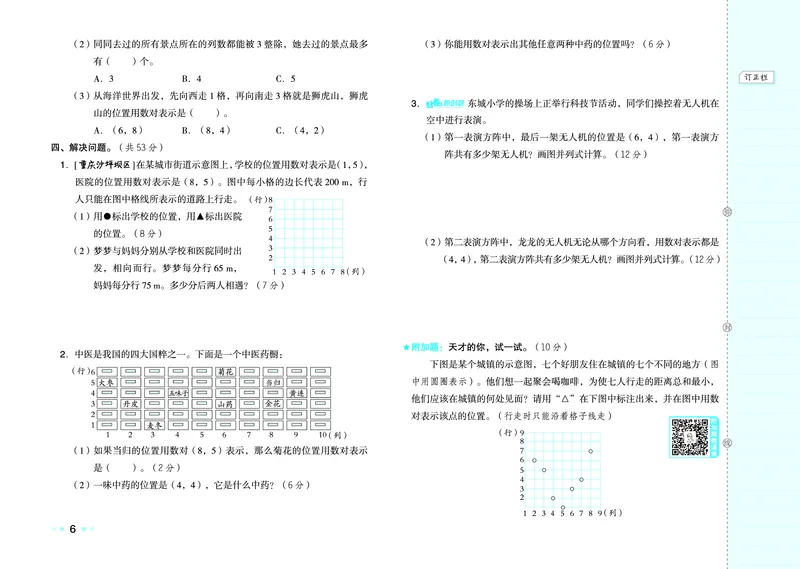 26春好卷四年级数学下（XS版）0_数学《好卷》西师26春抢先版