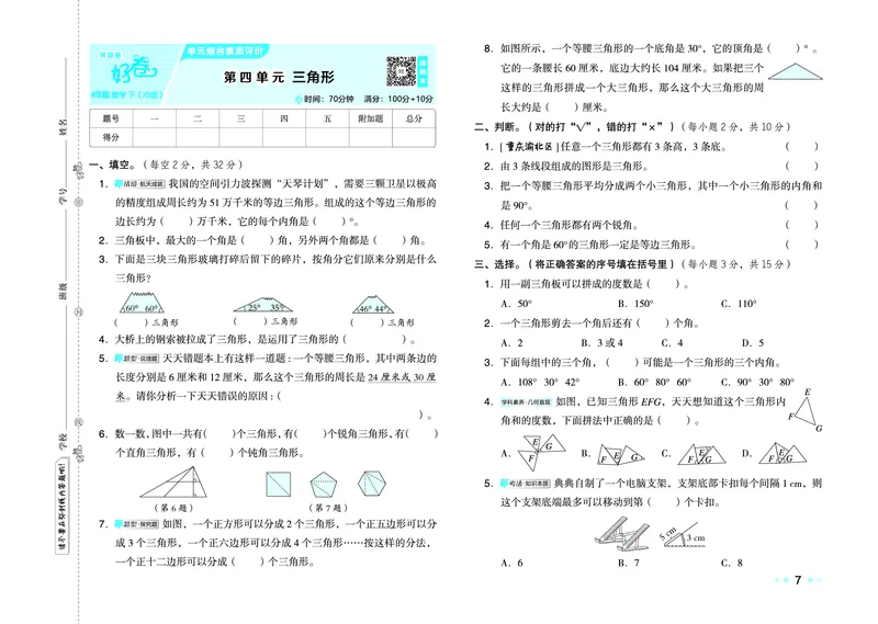 26春好卷四年级数学下（XS版）0_数学《好卷》西师26春抢先版