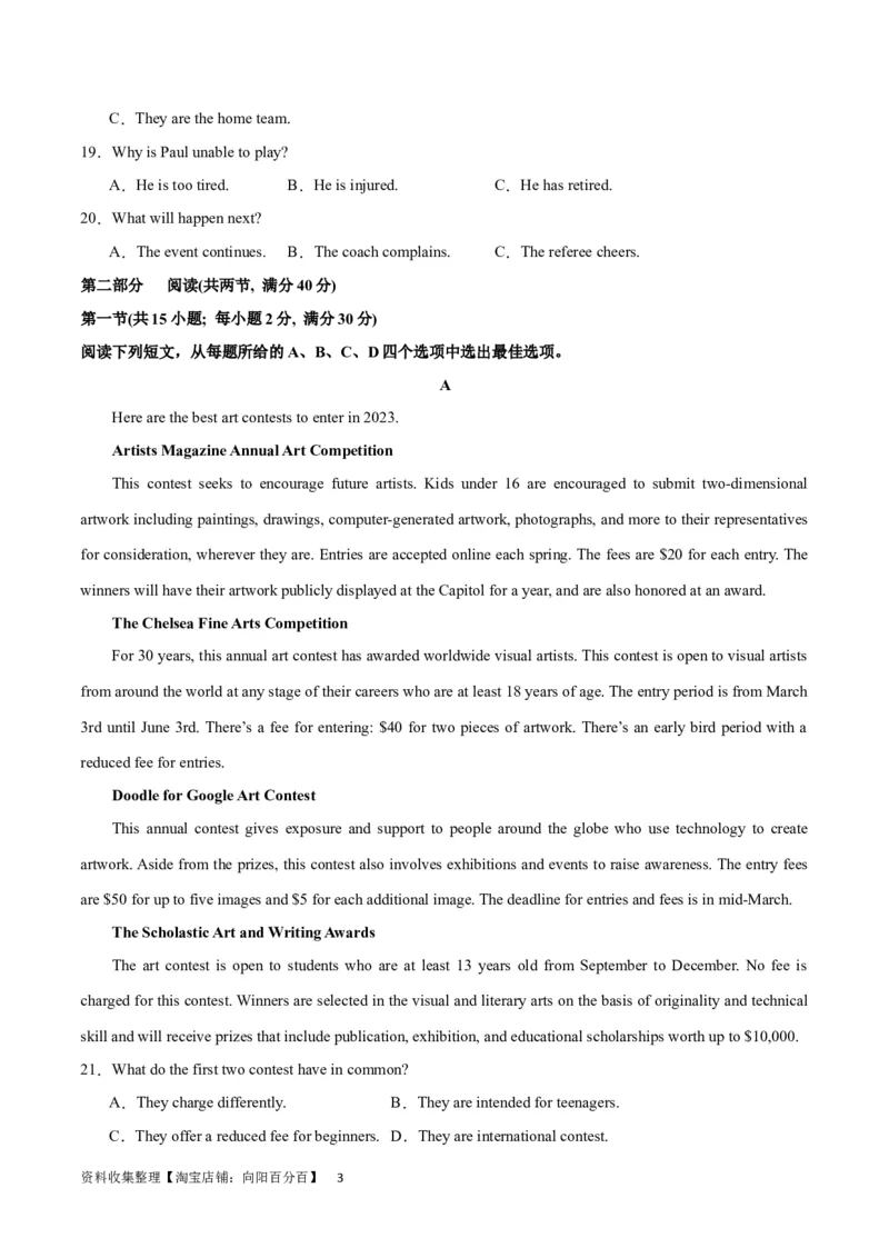 2024年一轮复习模拟卷第一模拟（全国甲卷）（原卷版）_03高考英语_通用版（老高考）复习资料_2024年复习资料_2024年高考英语一轮复习模拟卷_全国甲卷（四川、贵州、西藏）