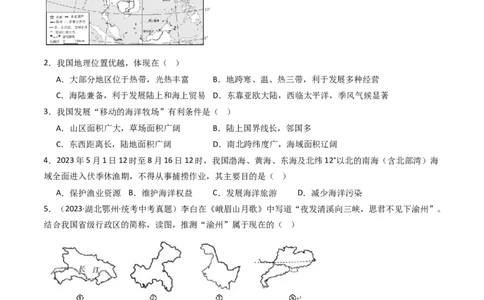 专题16中国的疆域、人口和民族（好题帮）-备战2024年中考地理一轮复习考点帮（全国通用）（原卷版）_02中考总复习（2026版更新中）_09-地理-中考总复习_2024年中考复习资料_一轮复习