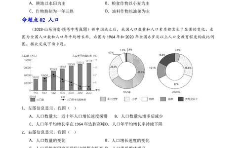 专题16中国的疆域、人口和民族（好题帮）-备战2024年中考地理一轮复习考点帮（全国通用）（原卷版）_02中考总复习（2026版更新中）_09-地理-中考总复习_2024年中考复习资料_一轮复习