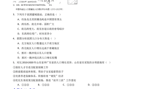 专题16中国的疆域、人口和民族（好题帮）-备战2024年中考地理一轮复习考点帮（全国通用）（原卷版）_02中考总复习（2026版更新中）_09-地理-中考总复习_2024年中考复习资料_一轮复习