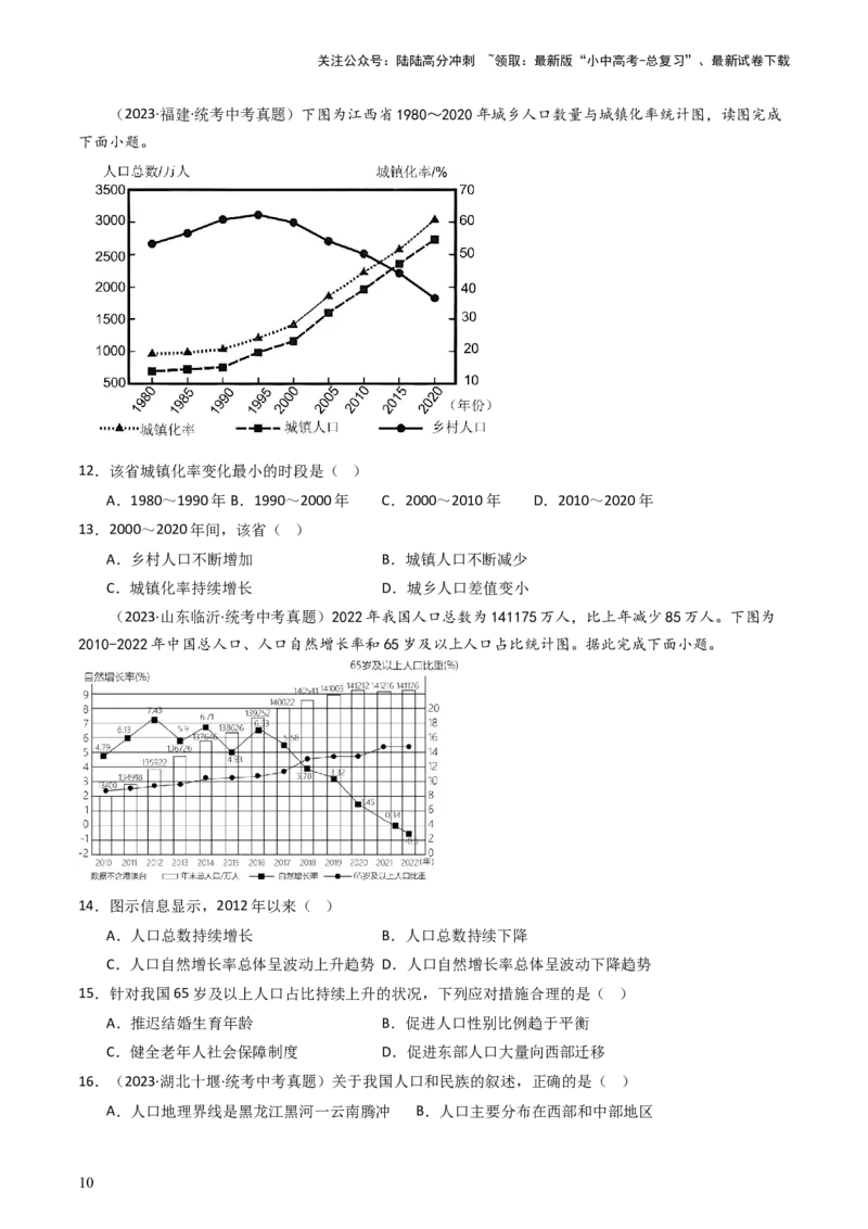 专题16中国的疆域、人口和民族（好题帮）-备战2024年中考地理一轮复习考点帮（全国通用）（原卷版）_02中考总复习（2026版更新中）_09-地理-中考总复习_2024年中考复习资料_一轮复习