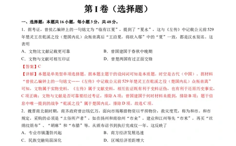 2024年一轮复习收官卷第一模拟（江苏卷）（解析版）_07高考历史_2024年新高考资料_1.2024一轮复习_2024年高考历史一轮复习讲练测（新教材新高考）