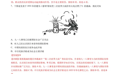 2024年一轮复习收官卷第一模拟（江苏卷）（解析版）_07高考历史_2024年新高考资料_1.2024一轮复习_2024年高考历史一轮复习讲练测（新教材新高考）