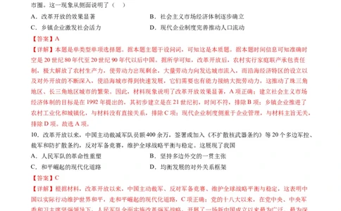 2024年一轮复习收官卷第一模拟（江苏卷）（解析版）_07高考历史_2024年新高考资料_1.2024一轮复习_2024年高考历史一轮复习讲练测（新教材新高考）