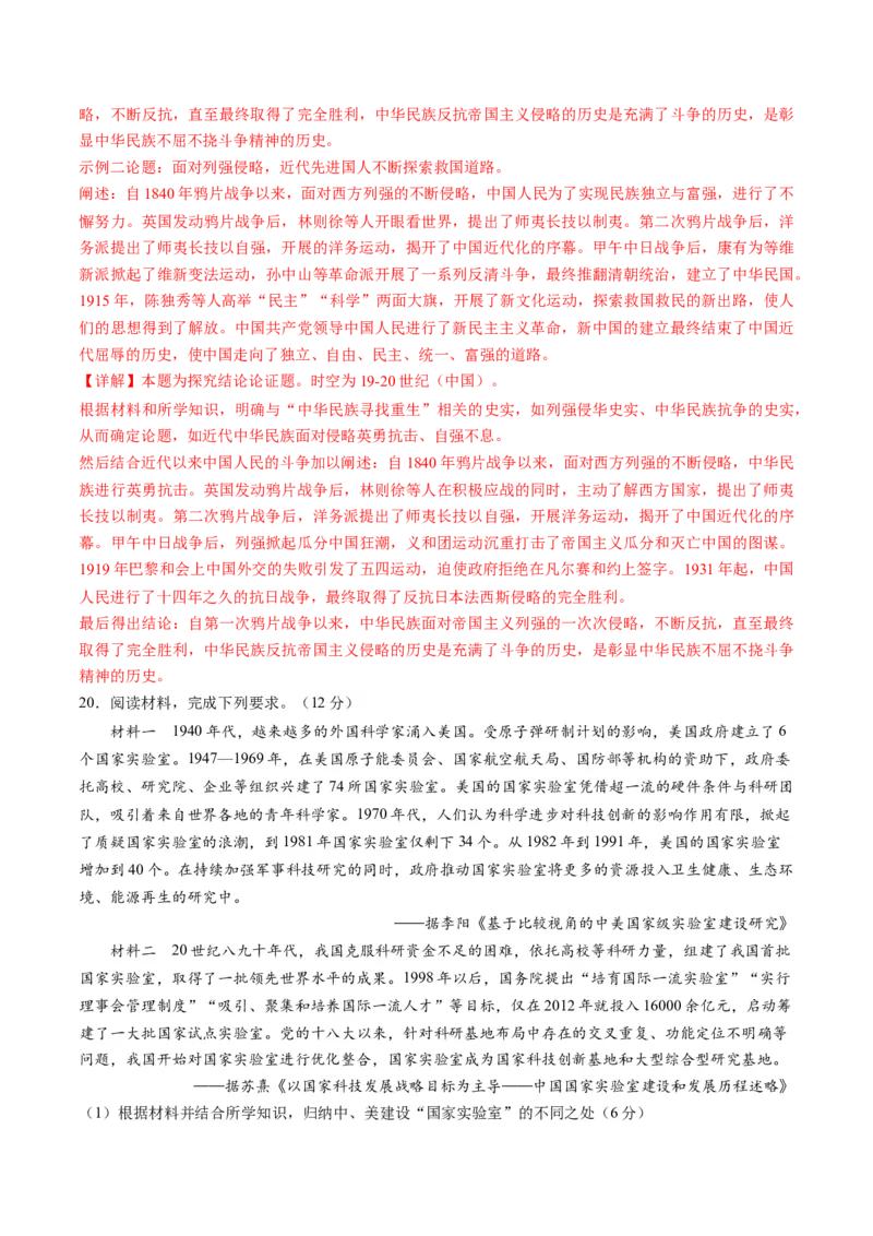 2024年一轮复习收官卷第一模拟（江苏卷）（解析版）_07高考历史_2024年新高考资料_1.2024一轮复习_2024年高考历史一轮复习讲练测（新教材新高考）
