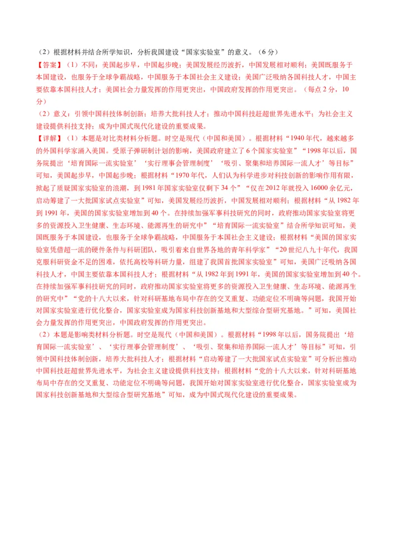 2024年一轮复习收官卷第一模拟（江苏卷）（解析版）_07高考历史_2024年新高考资料_1.2024一轮复习_2024年高考历史一轮复习讲练测（新教材新高考）