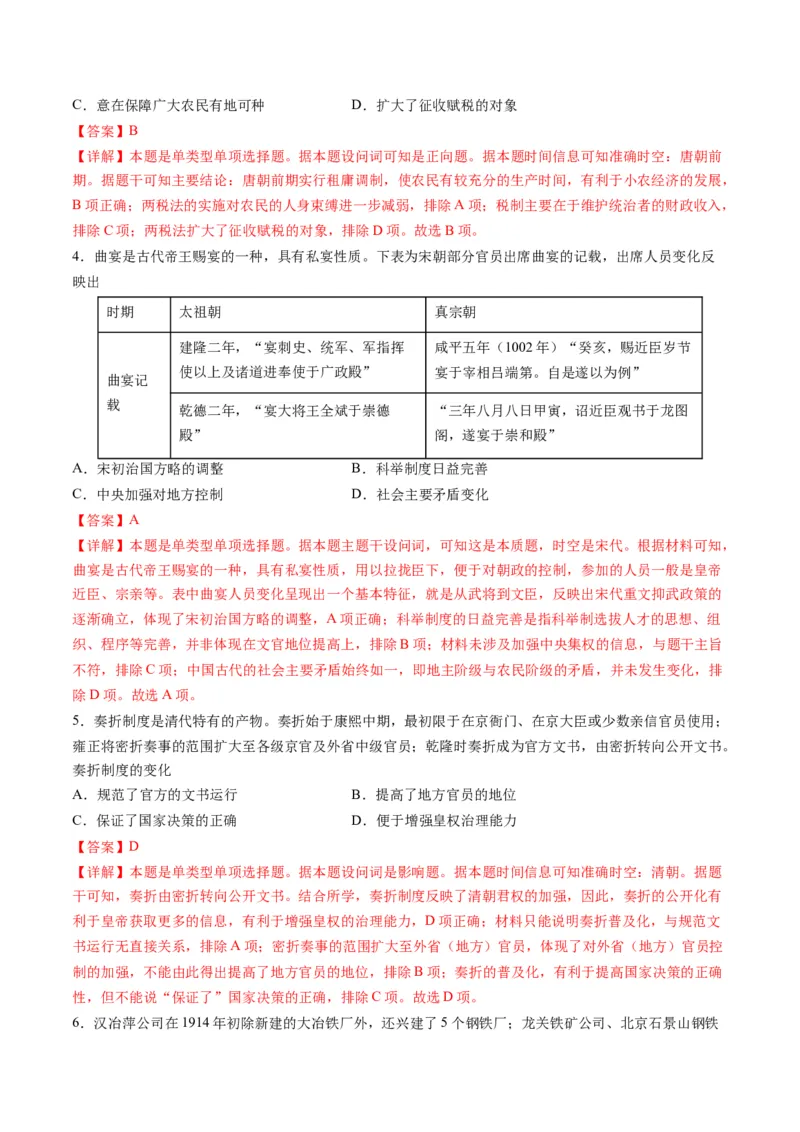2024年一轮复习收官卷第一模拟（江苏卷）（解析版）_07高考历史_2024年新高考资料_1.2024一轮复习_2024年高考历史一轮复习讲练测（新教材新高考）