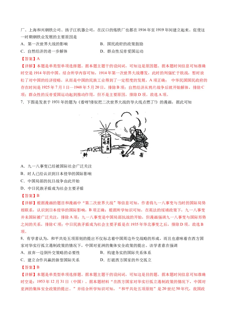 2024年一轮复习收官卷第一模拟（江苏卷）（解析版）_07高考历史_2024年新高考资料_1.2024一轮复习_2024年高考历史一轮复习讲练测（新教材新高考）