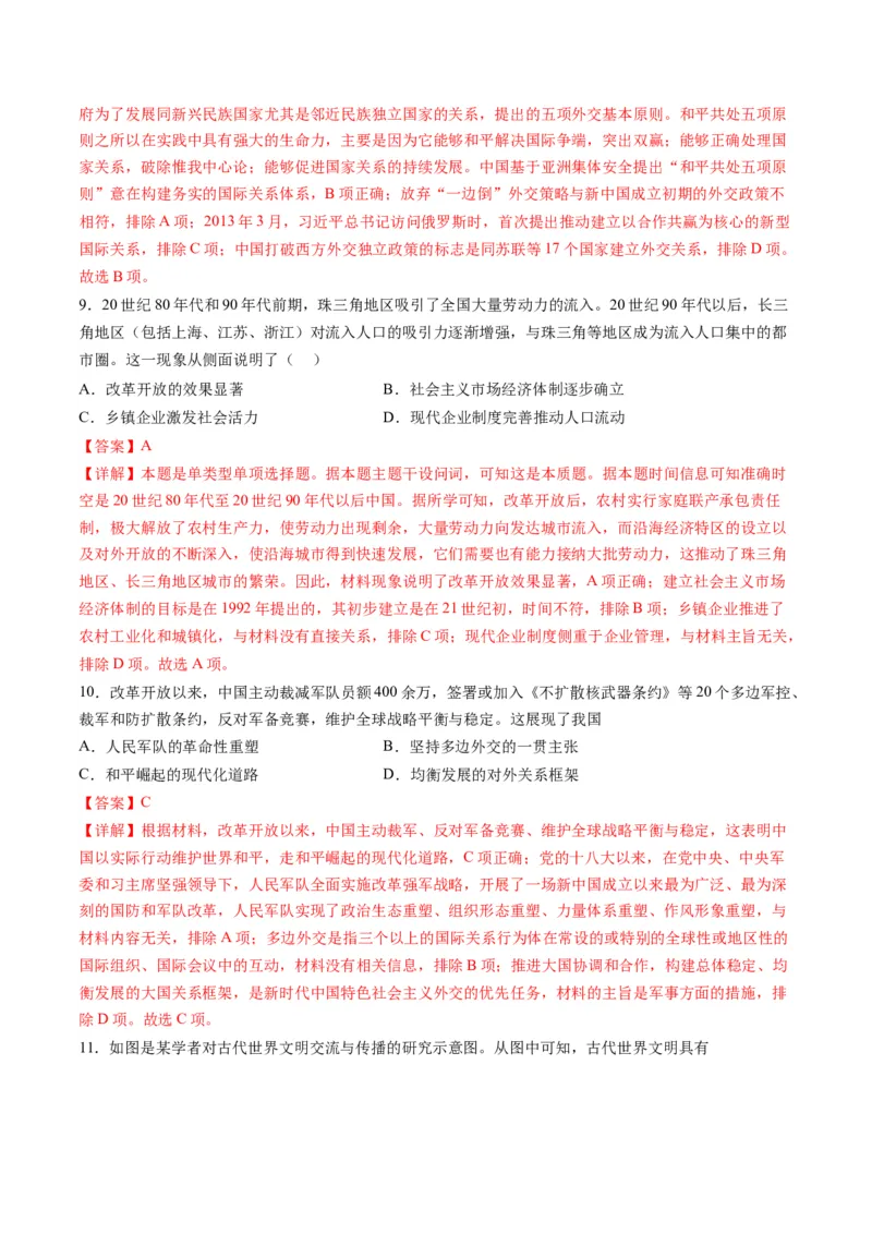 2024年一轮复习收官卷第一模拟（江苏卷）（解析版）_07高考历史_2024年新高考资料_1.2024一轮复习_2024年高考历史一轮复习讲练测（新教材新高考）