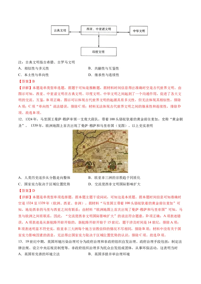 2024年一轮复习收官卷第一模拟（江苏卷）（解析版）_07高考历史_2024年新高考资料_1.2024一轮复习_2024年高考历史一轮复习讲练测（新教材新高考）