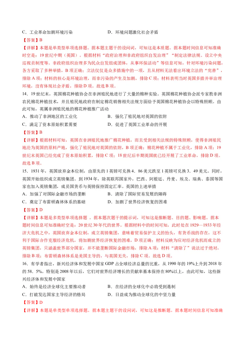 2024年一轮复习收官卷第一模拟（江苏卷）（解析版）_07高考历史_2024年新高考资料_1.2024一轮复习_2024年高考历史一轮复习讲练测（新教材新高考）