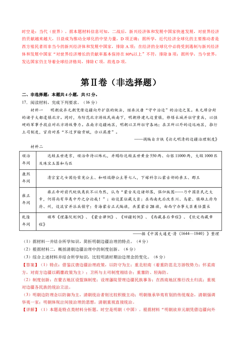 2024年一轮复习收官卷第一模拟（江苏卷）（解析版）_07高考历史_2024年新高考资料_1.2024一轮复习_2024年高考历史一轮复习讲练测（新教材新高考）