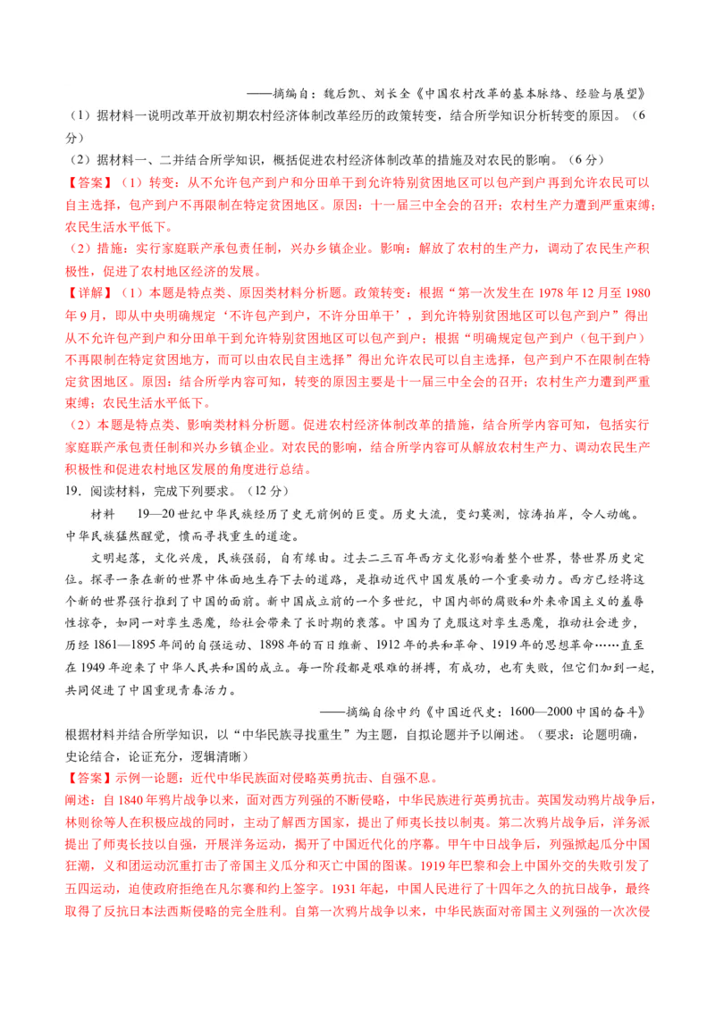 2024年一轮复习收官卷第一模拟（江苏卷）（解析版）_07高考历史_2024年新高考资料_1.2024一轮复习_2024年高考历史一轮复习讲练测（新教材新高考）