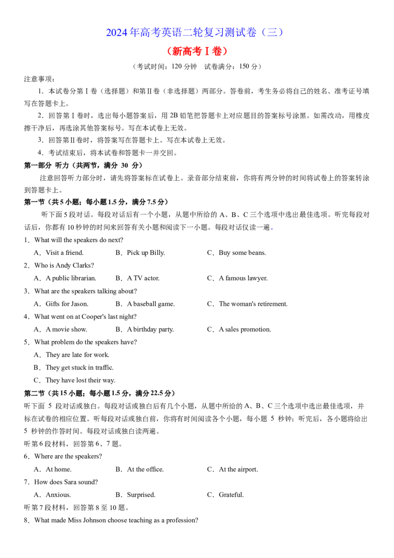 2024年高考英语二轮复习测试卷（新高考Ⅰ卷）（三）（考试版）_03高考英语_2024年新高考资料_2.2024二轮复习_2024年高考英语二轮复习讲练测（新教材新高考）_第六部分二轮复习测试卷