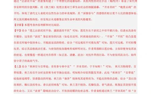 专题07：文言文阅读之把握情感主旨(练习）解析版_02中考总复习（2026版更新中）_01-语文-中考总复习_2026年中考复习（更新中）