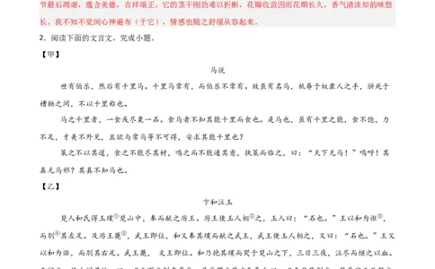 专题07：文言文阅读之把握情感主旨(练习）解析版_02中考总复习（2026版更新中）_01-语文-中考总复习_2026年中考复习（更新中）