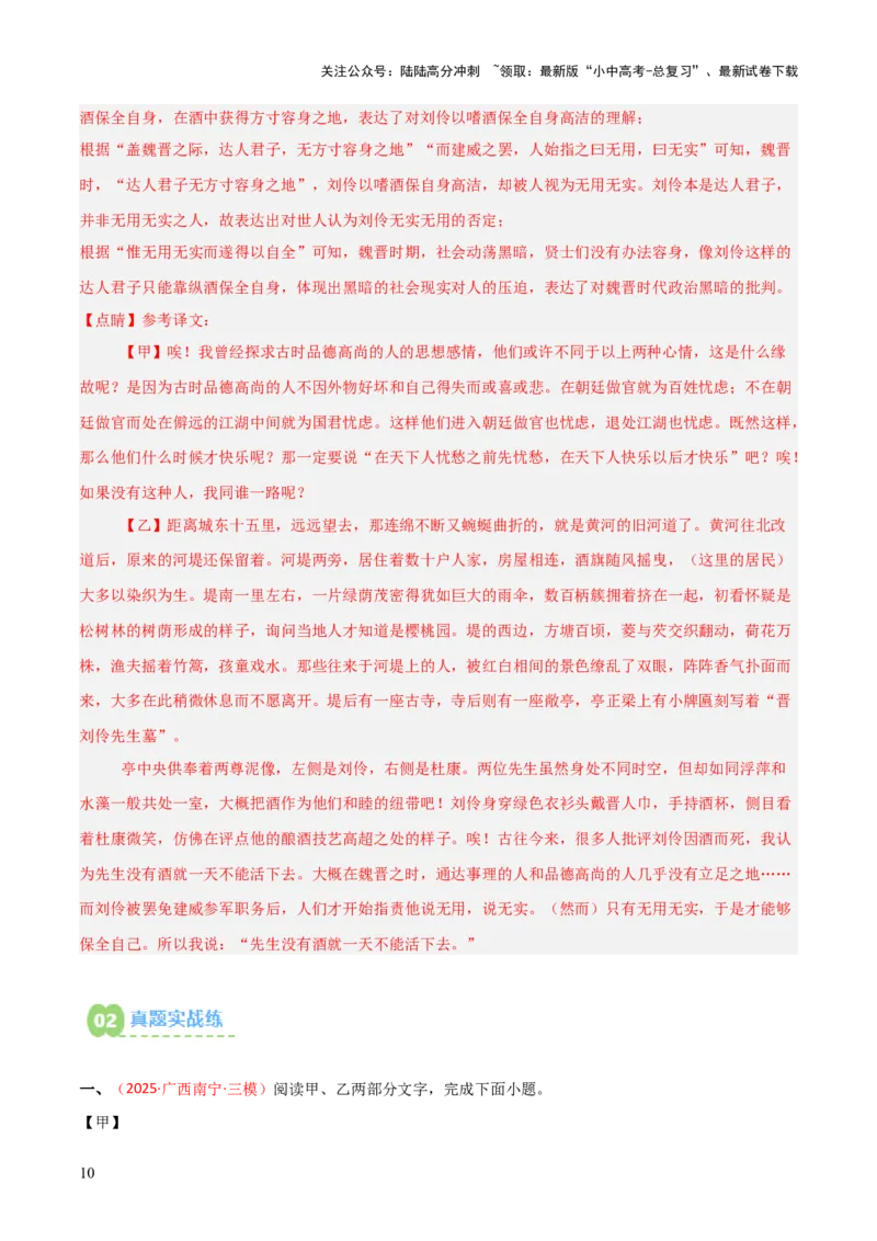 专题07：文言文阅读之把握情感主旨(练习）解析版_02中考总复习（2026版更新中）_01-语文-中考总复习_2026年中考复习（更新中）