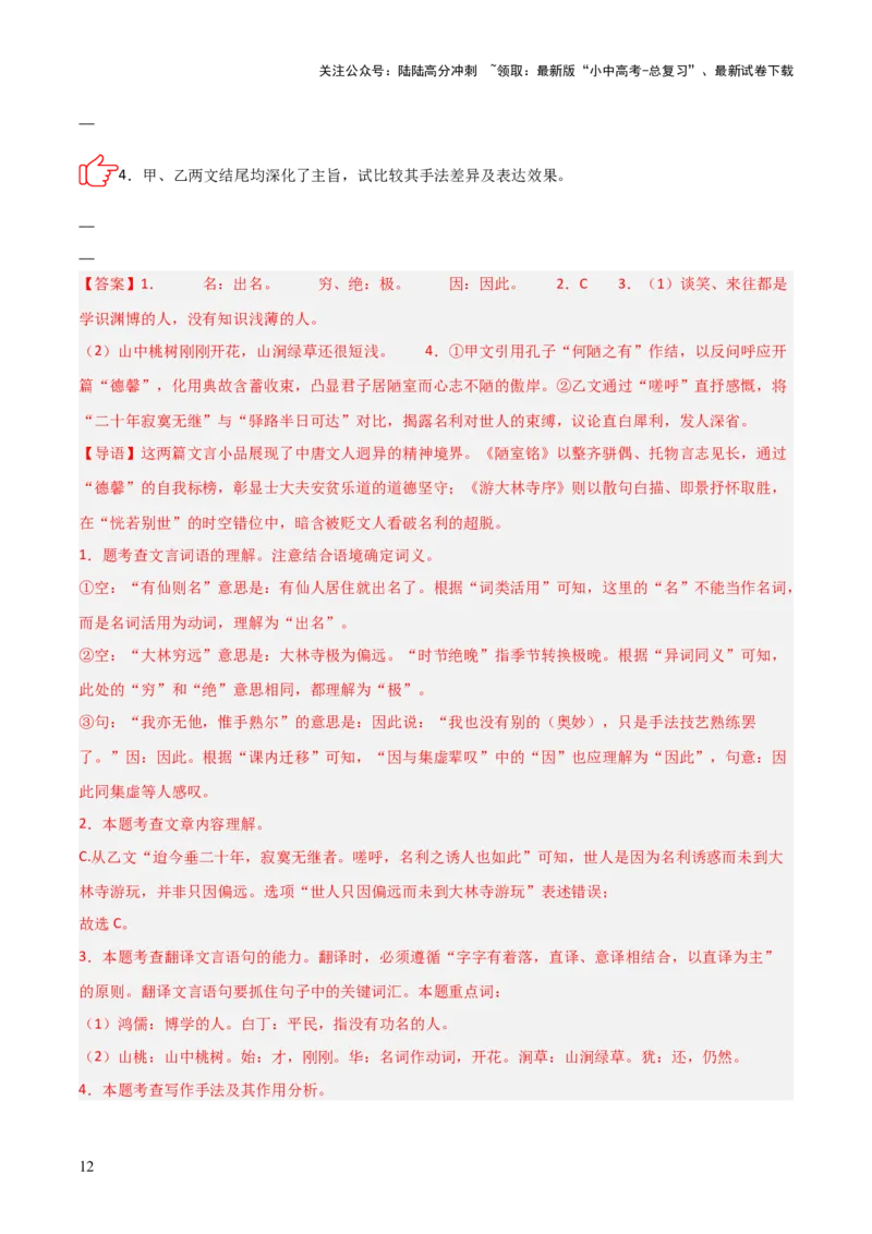 专题07：文言文阅读之把握情感主旨(练习）解析版_02中考总复习（2026版更新中）_01-语文-中考总复习_2026年中考复习（更新中）