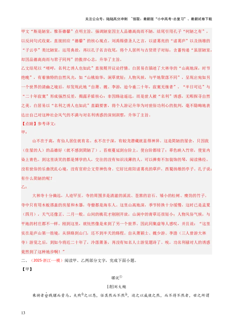 专题07：文言文阅读之把握情感主旨(练习）解析版_02中考总复习（2026版更新中）_01-语文-中考总复习_2026年中考复习（更新中）