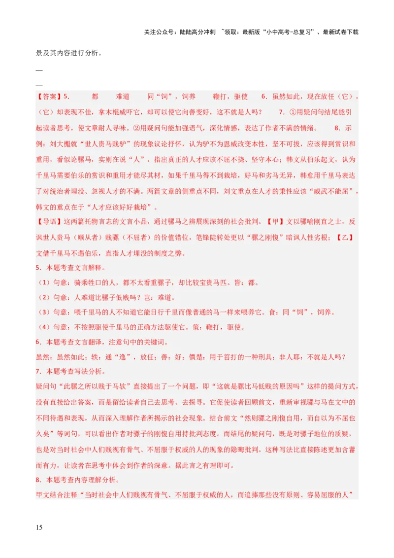 专题07：文言文阅读之把握情感主旨(练习）解析版_02中考总复习（2026版更新中）_01-语文-中考总复习_2026年中考复习（更新中）