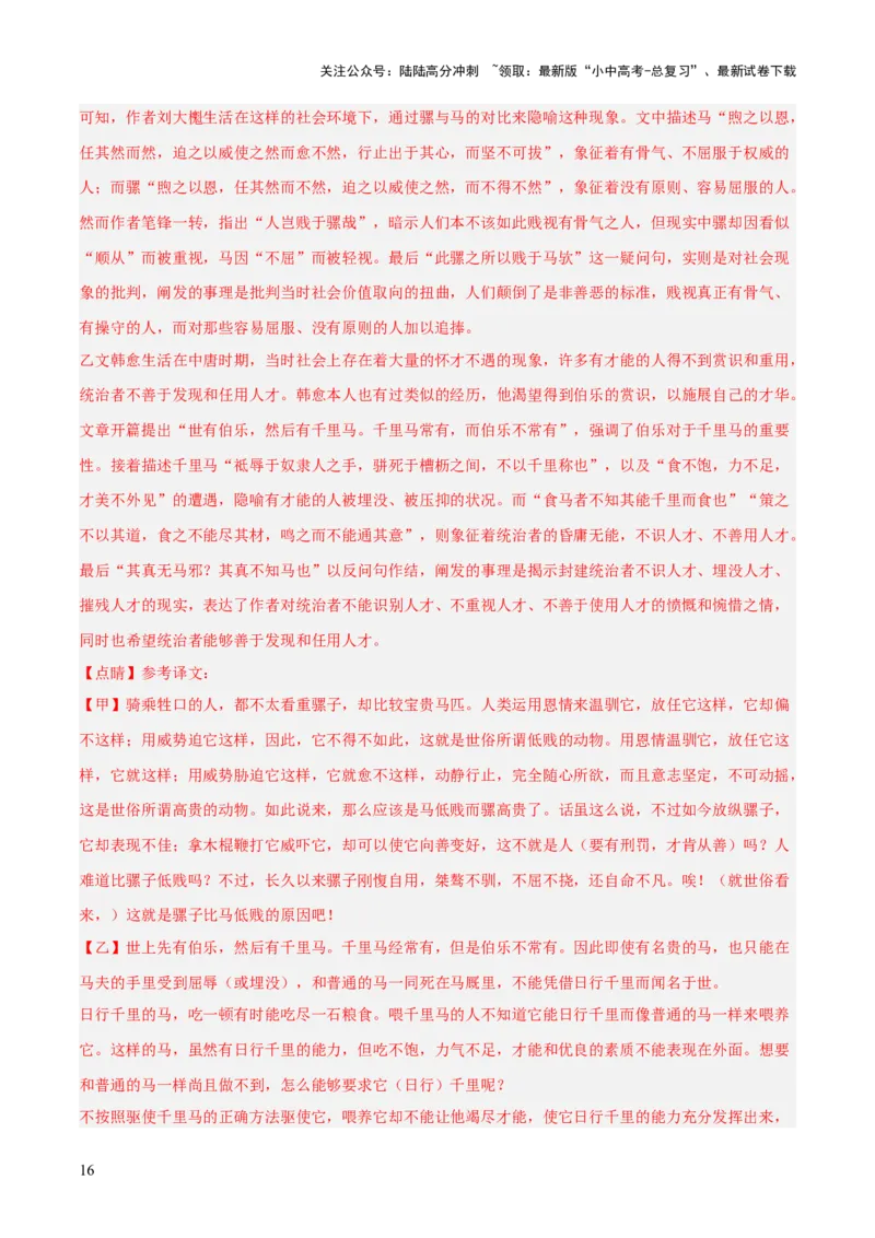 专题07：文言文阅读之把握情感主旨(练习）解析版_02中考总复习（2026版更新中）_01-语文-中考总复习_2026年中考复习（更新中）