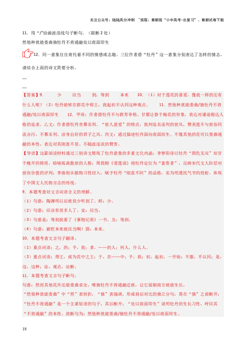 专题07：文言文阅读之把握情感主旨(练习）解析版_02中考总复习（2026版更新中）_01-语文-中考总复习_2026年中考复习（更新中）