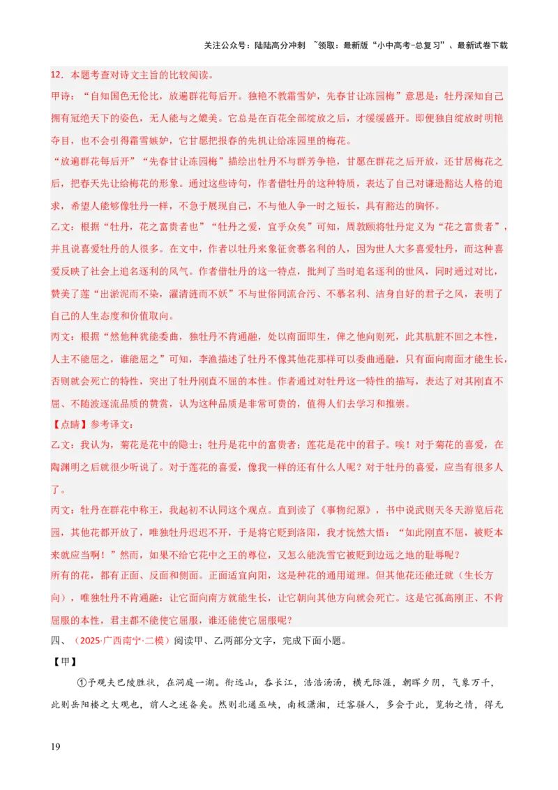 专题07：文言文阅读之把握情感主旨(练习）解析版_02中考总复习（2026版更新中）_01-语文-中考总复习_2026年中考复习（更新中）