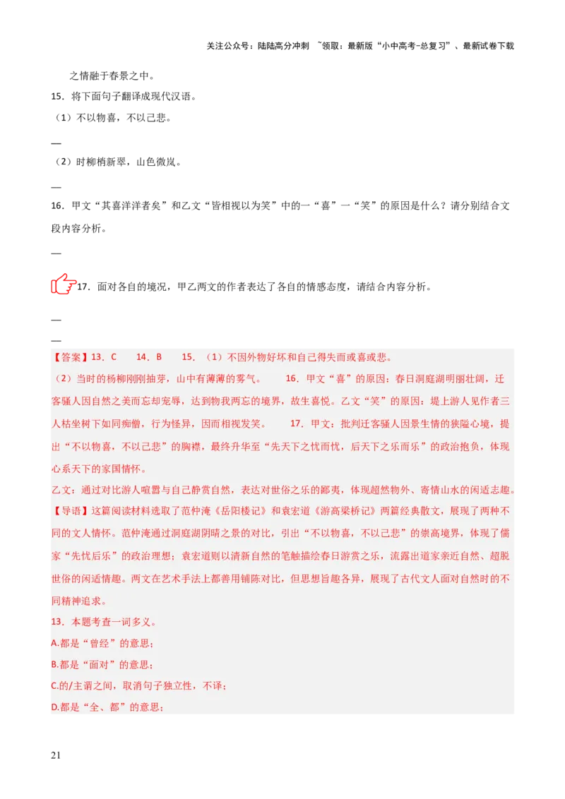 专题07：文言文阅读之把握情感主旨(练习）解析版_02中考总复习（2026版更新中）_01-语文-中考总复习_2026年中考复习（更新中）