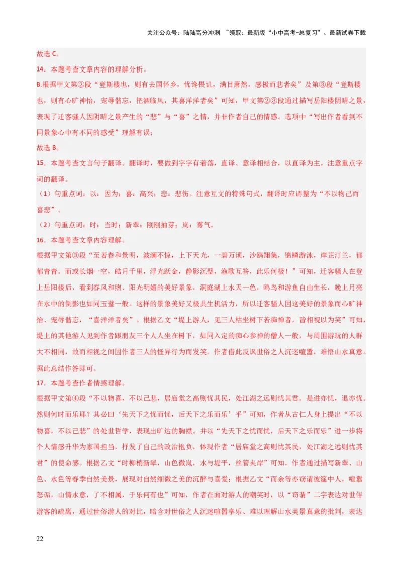 专题07：文言文阅读之把握情感主旨(练习）解析版_02中考总复习（2026版更新中）_01-语文-中考总复习_2026年中考复习（更新中）