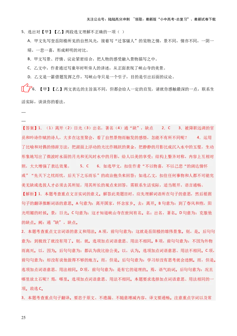 专题07：文言文阅读之把握情感主旨(练习）解析版_02中考总复习（2026版更新中）_01-语文-中考总复习_2026年中考复习（更新中）