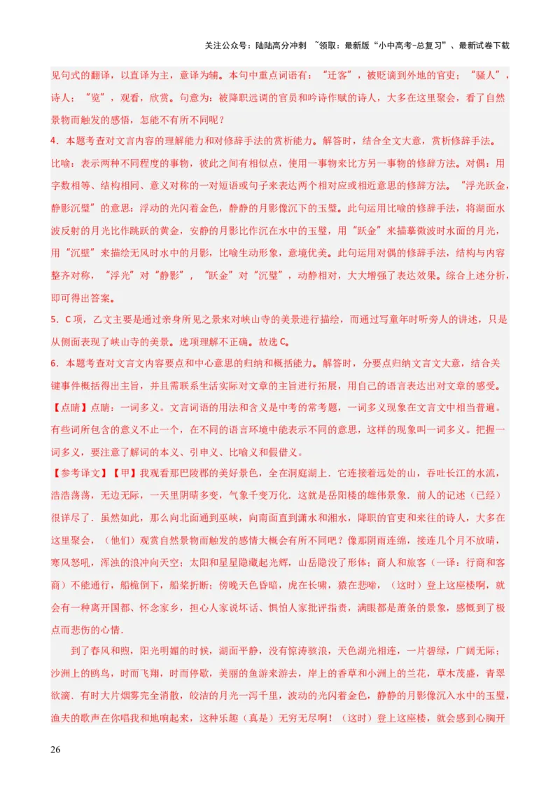 专题07：文言文阅读之把握情感主旨(练习）解析版_02中考总复习（2026版更新中）_01-语文-中考总复习_2026年中考复习（更新中）