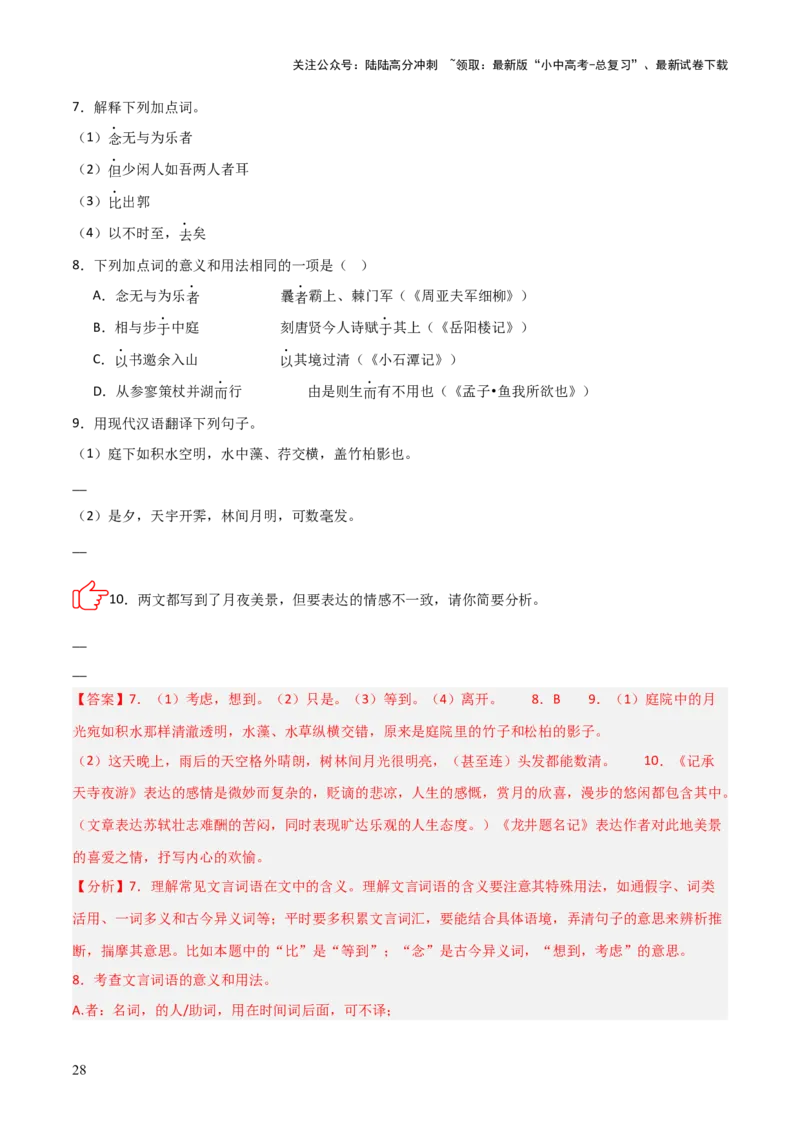 专题07：文言文阅读之把握情感主旨(练习）解析版_02中考总复习（2026版更新中）_01-语文-中考总复习_2026年中考复习（更新中）