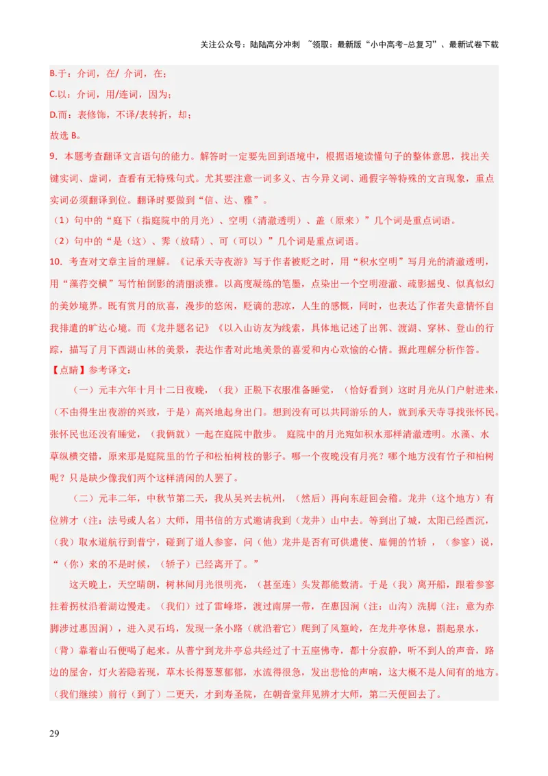 专题07：文言文阅读之把握情感主旨(练习）解析版_02中考总复习（2026版更新中）_01-语文-中考总复习_2026年中考复习（更新中）