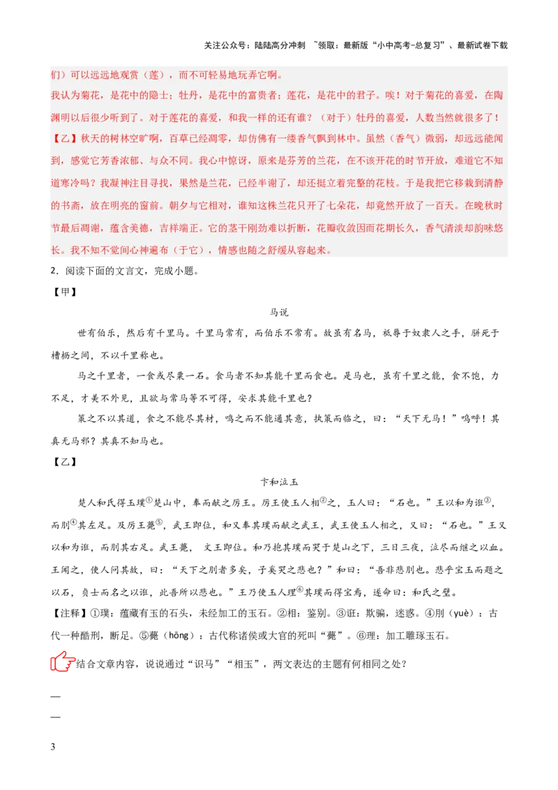 专题07：文言文阅读之把握情感主旨(练习）解析版_02中考总复习（2026版更新中）_01-语文-中考总复习_2026年中考复习（更新中）